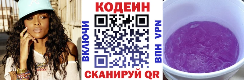 Codein напиток Lean (лин)  Купить закладки  Правдинск 
